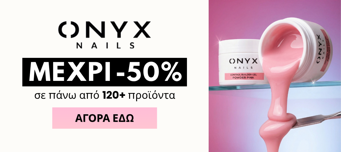 ONYX Nails: έως -50% σε πάνω από 120 προϊόντα